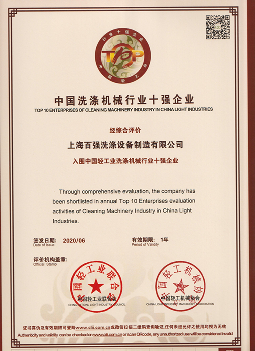 中國洗滌機械行業(yè)十強企業(yè)_副本.jpg 中國洗滌機械行業(yè)十強企業(yè)_副本.jpg
